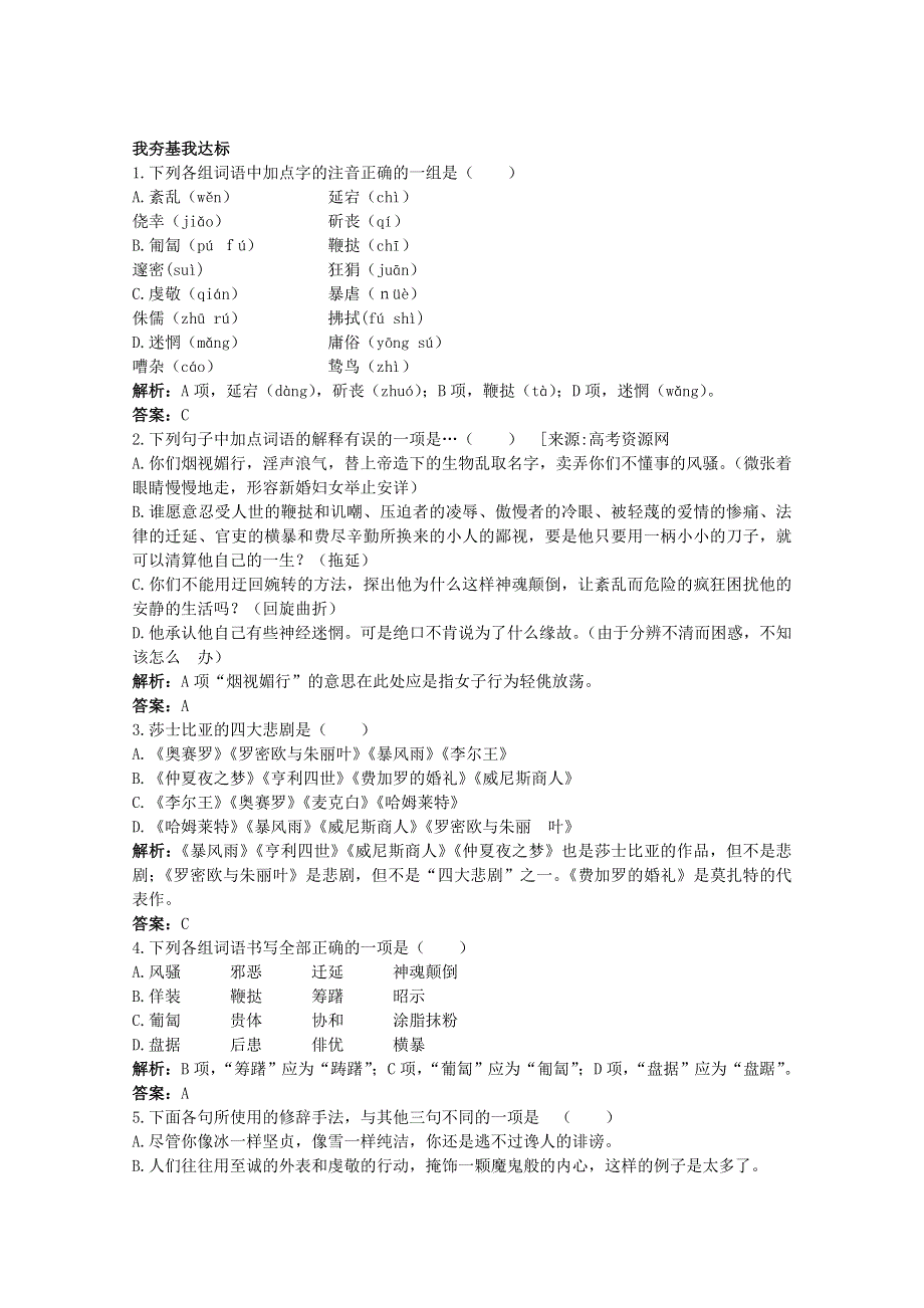 语文语文版必修4夯基达标练习11　哈姆莱特（选场）.doc_第1页