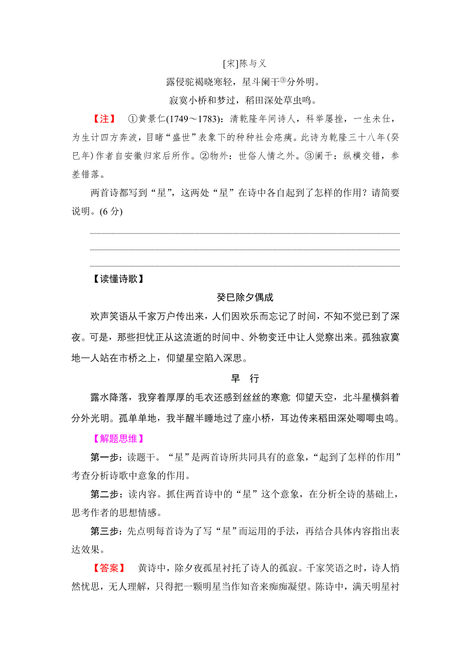 2018一轮浙江语文教案：第3部分 专题14 第2节 考点5 诗歌比较鉴赏 WORD版含解析.doc_第2页