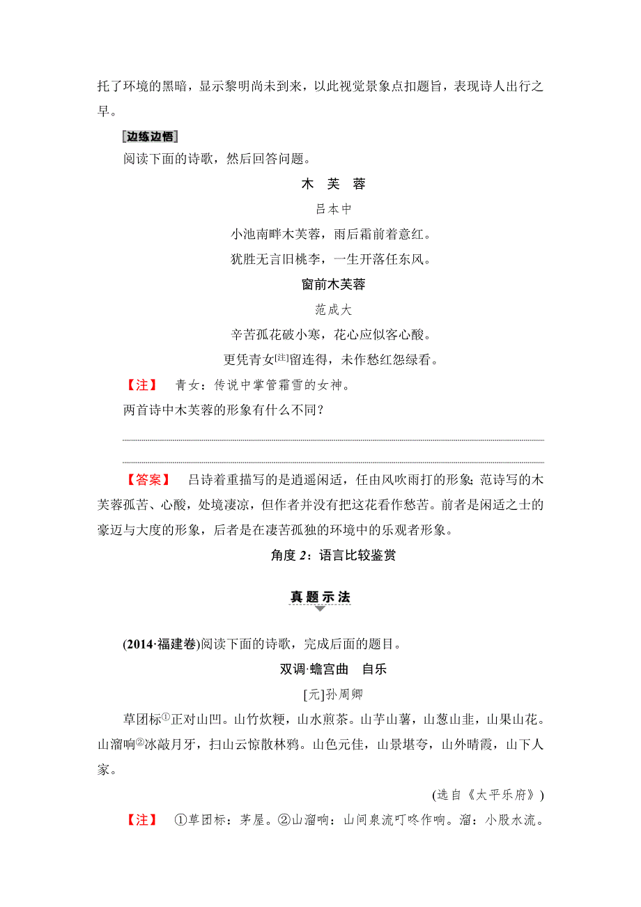 2018一轮浙江语文教案：第3部分 专题14 第2节 考点5 诗歌比较鉴赏 WORD版含解析.doc_第3页