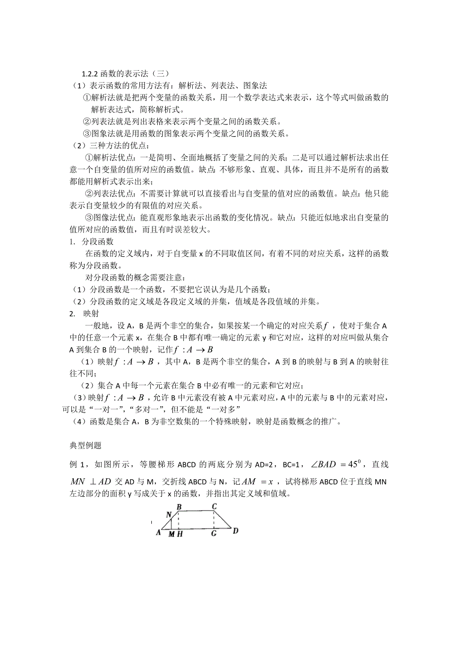 《名校推荐》河北省衡水中学高一数学人教A版必修一学案：1.2.2函数的表示法（三） .doc_第1页