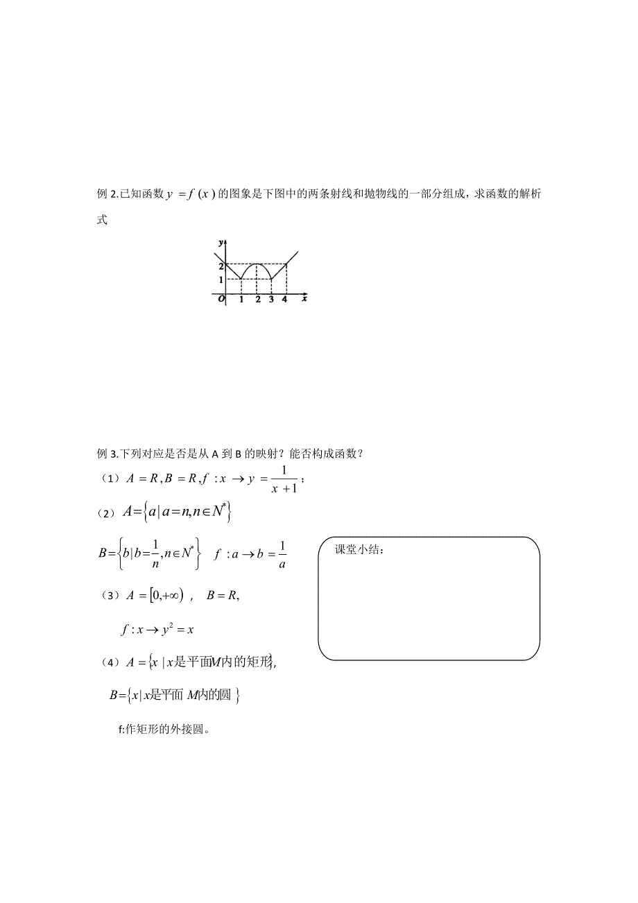 《名校推荐》河北省衡水中学高一数学人教A版必修一学案：1.2.2函数的表示法（三） .doc_第2页