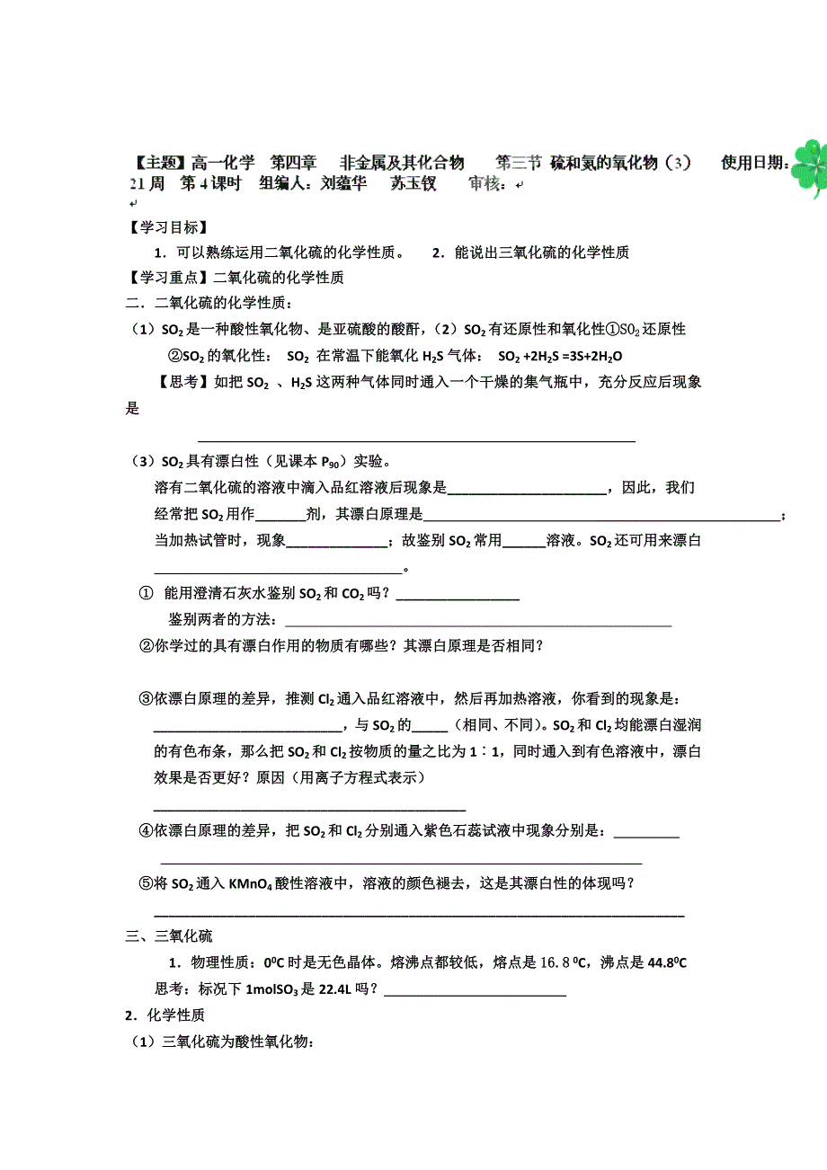 《名校推荐》河北省衡水中学高中人教版化学必修一学案：4-3-2 硫和氮的氧化物 WORD版含答案.doc_第1页