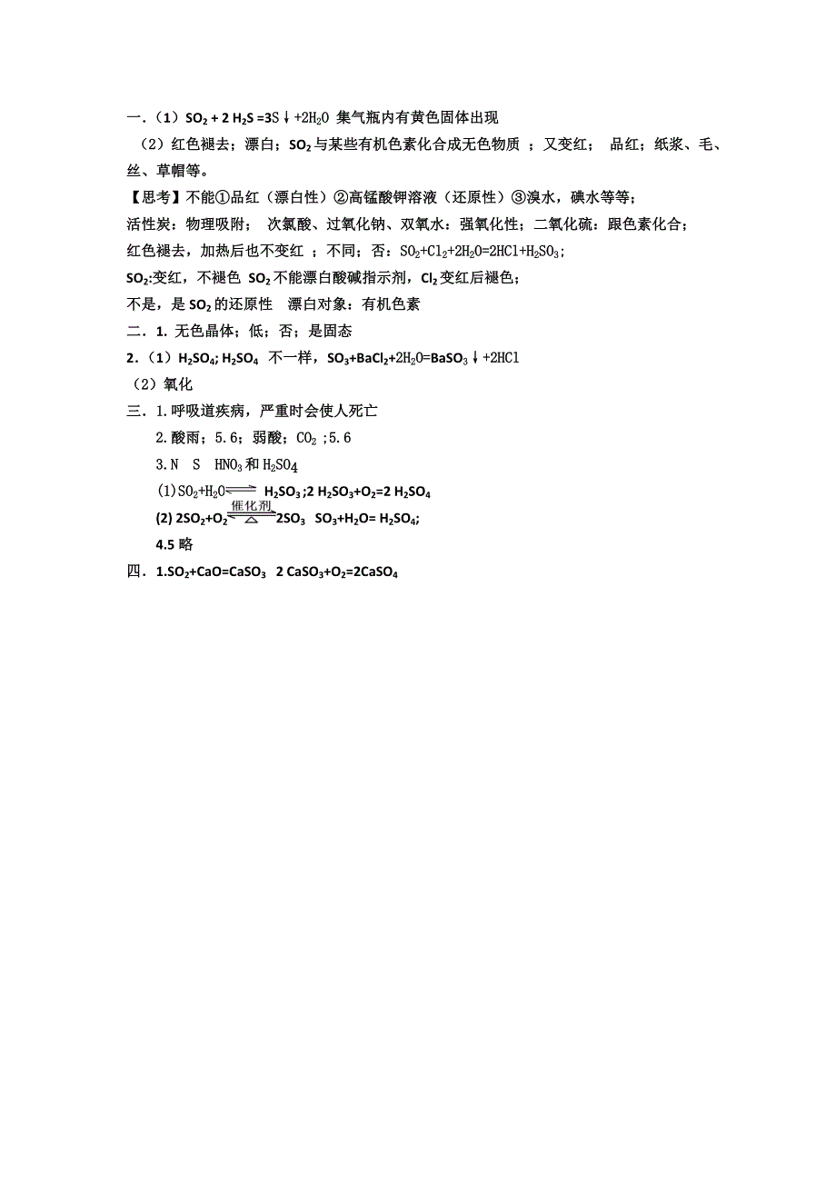 《名校推荐》河北省衡水中学高中人教版化学必修一学案：4-3-2 硫和氮的氧化物 WORD版含答案.doc_第3页