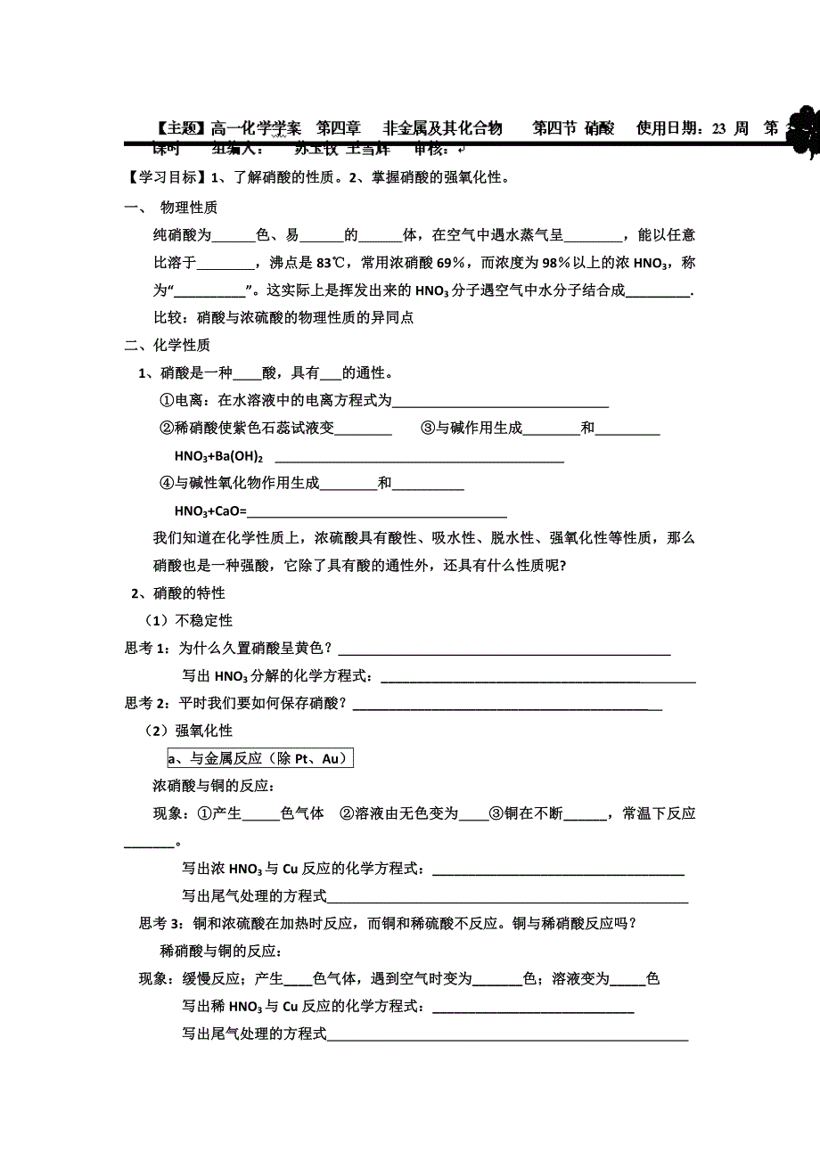 《名校推荐》河北省衡水中学高中人教版化学必修一学案：4-4-4 非金属及其化合物 WORD版含答案.doc_第1页