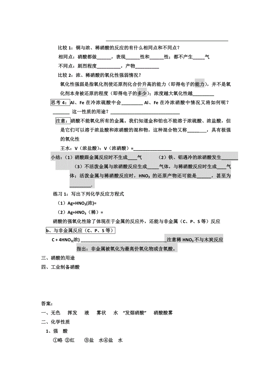 《名校推荐》河北省衡水中学高中人教版化学必修一学案：4-4-4 非金属及其化合物 WORD版含答案.doc_第2页