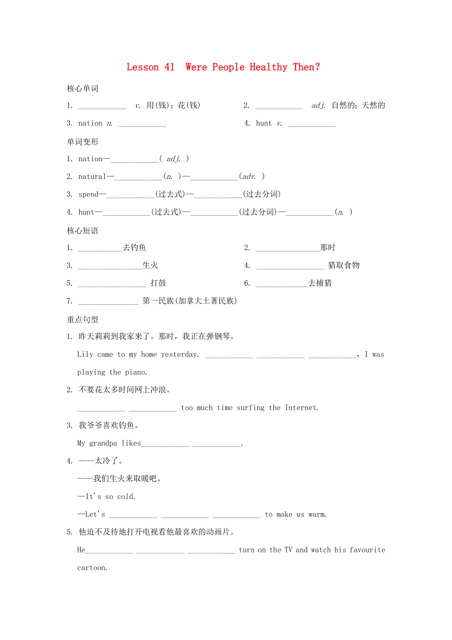 2020-2021学年七年级英语下册 Unit 7 Sports and Good Health Lesson 41 Were People Healthy Then同步练习 （新版）冀教版.doc_第1页