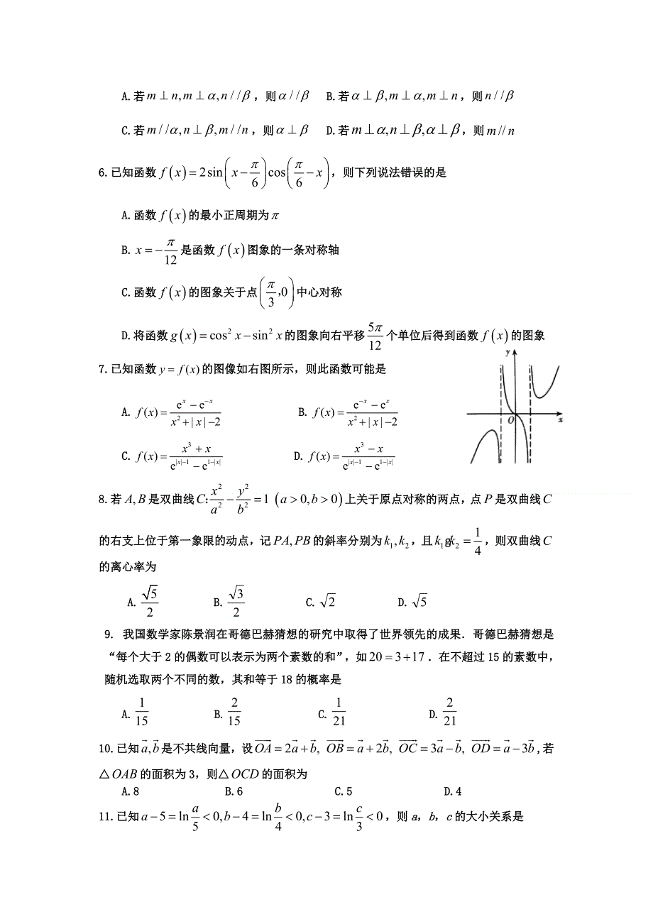 四川省射洪市2021届高三下学期5月高考考前模拟测试数学文科试题 WORD版含答案.doc_第2页