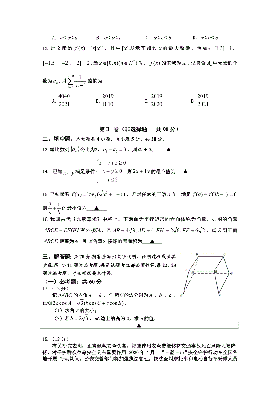 四川省射洪市2021届高三下学期5月高考考前模拟测试数学文科试题 WORD版含答案.doc_第3页