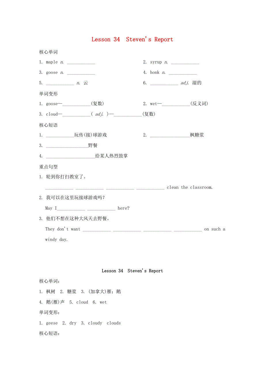 2020-2021学年七年级英语下册 Unit 6 Seasons Lesson 34 Steven’s Report同步练习 （新版）冀教版.doc_第1页