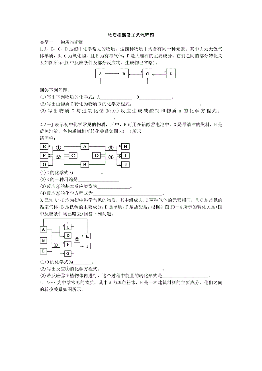 2020中考化学 物质推断及工艺流程题.doc_第1页