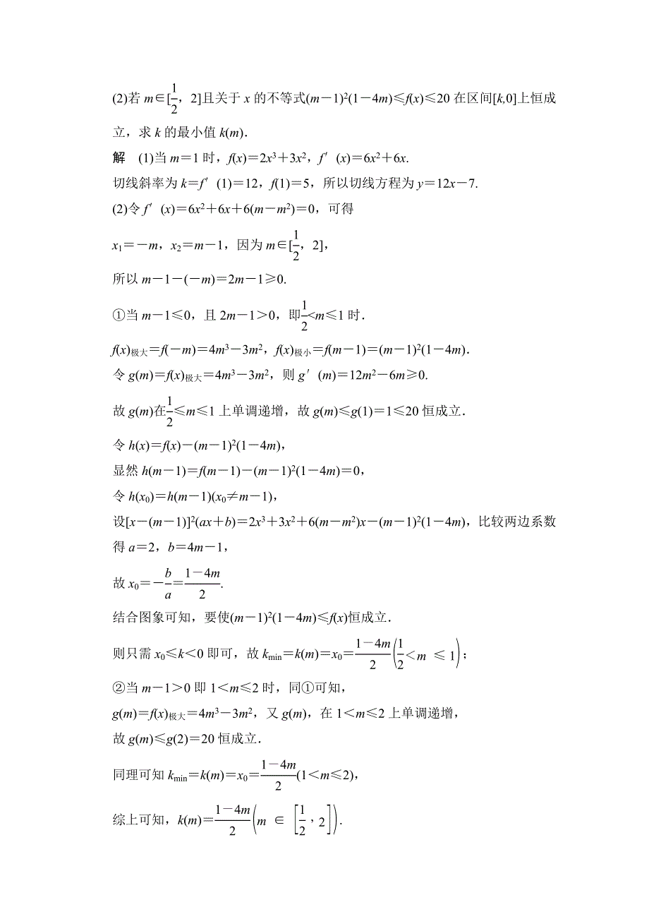 《创新设计》2015高考数学（理）（江西）二轮专题规范练6 函数与导数.doc_第2页