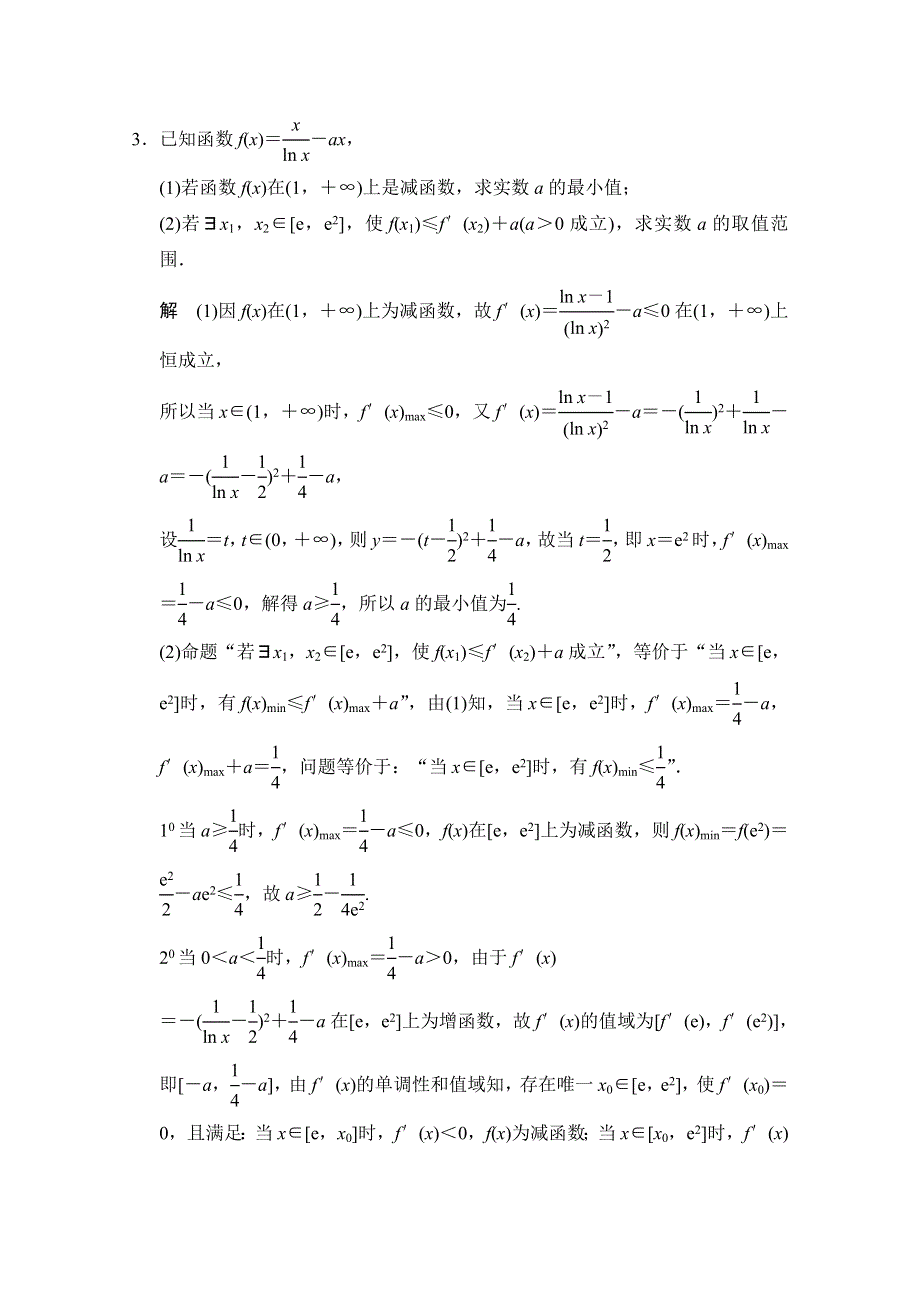 《创新设计》2015高考数学（理）（江西）二轮专题规范练6 函数与导数.doc_第3页