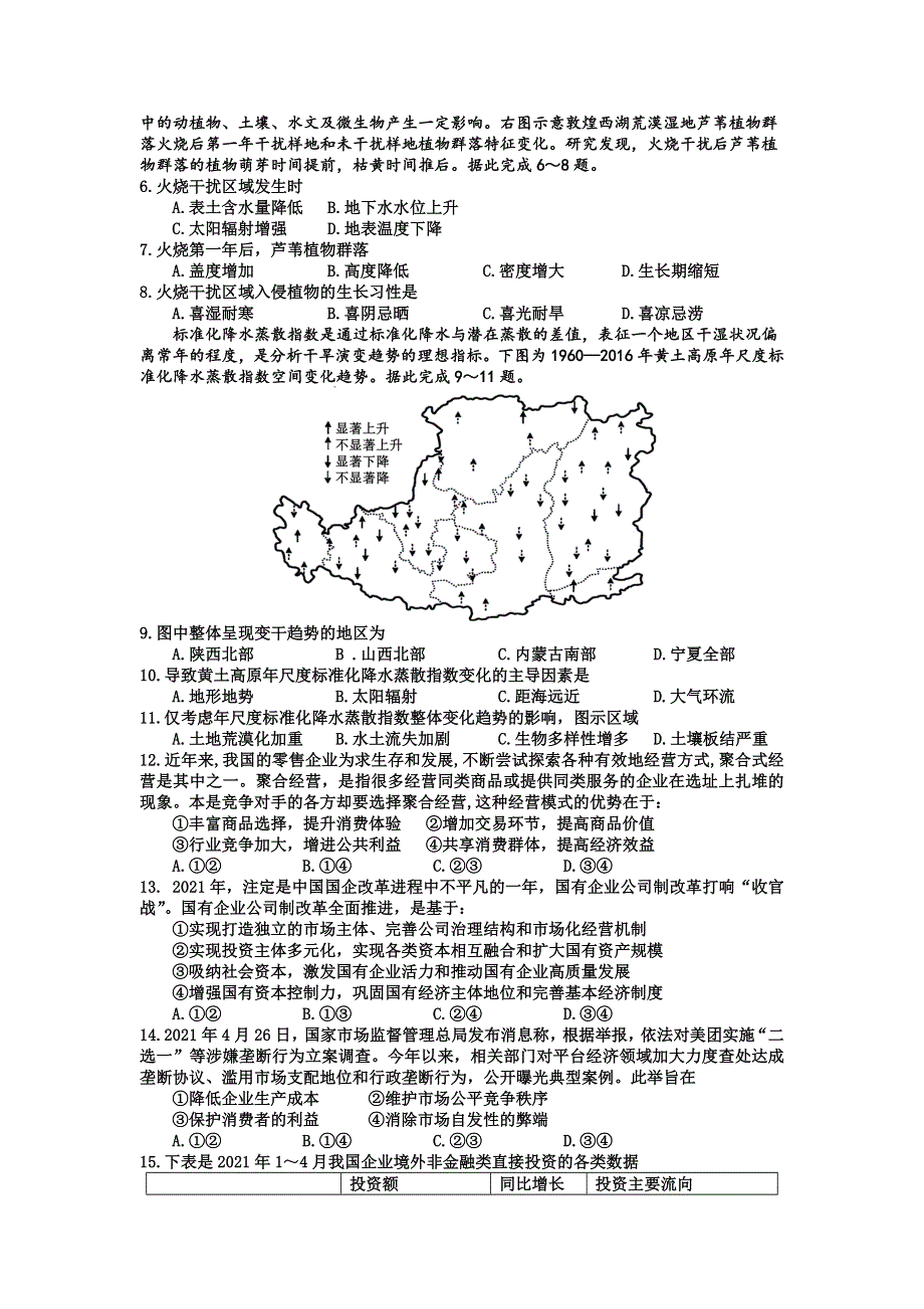 四川省射洪市2021届高三下学期5月高考考前模拟测试文科综合试题 WORD版含答案.doc_第2页