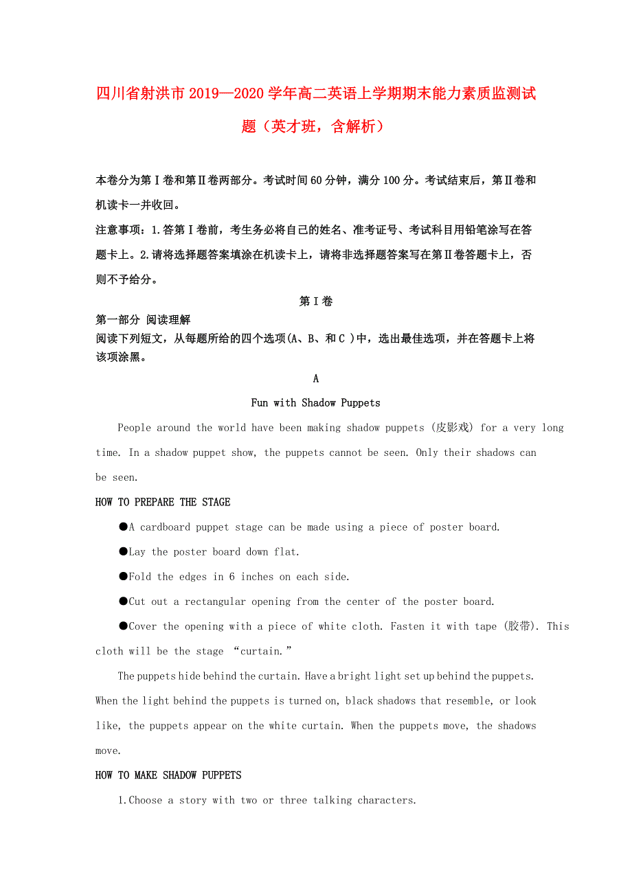 四川省射洪市2019—2020学年高二英语上学期期末能力素质监测试题（英才班含解析）.doc_第1页