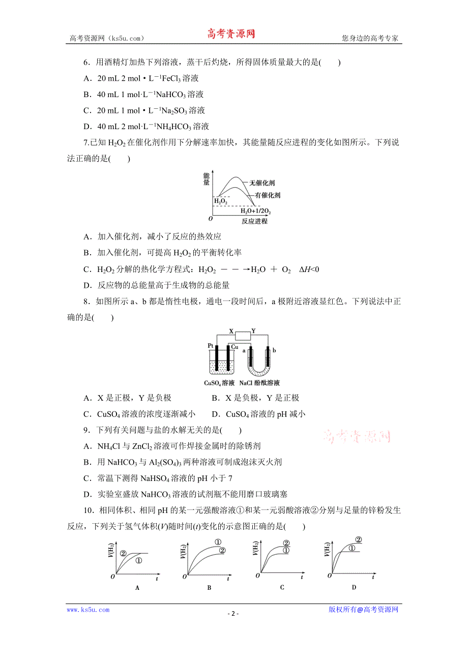 优化方案·高中同步测试卷·人教化学选修4：高中同步测试卷（十五） WORD版含答案.doc_第2页