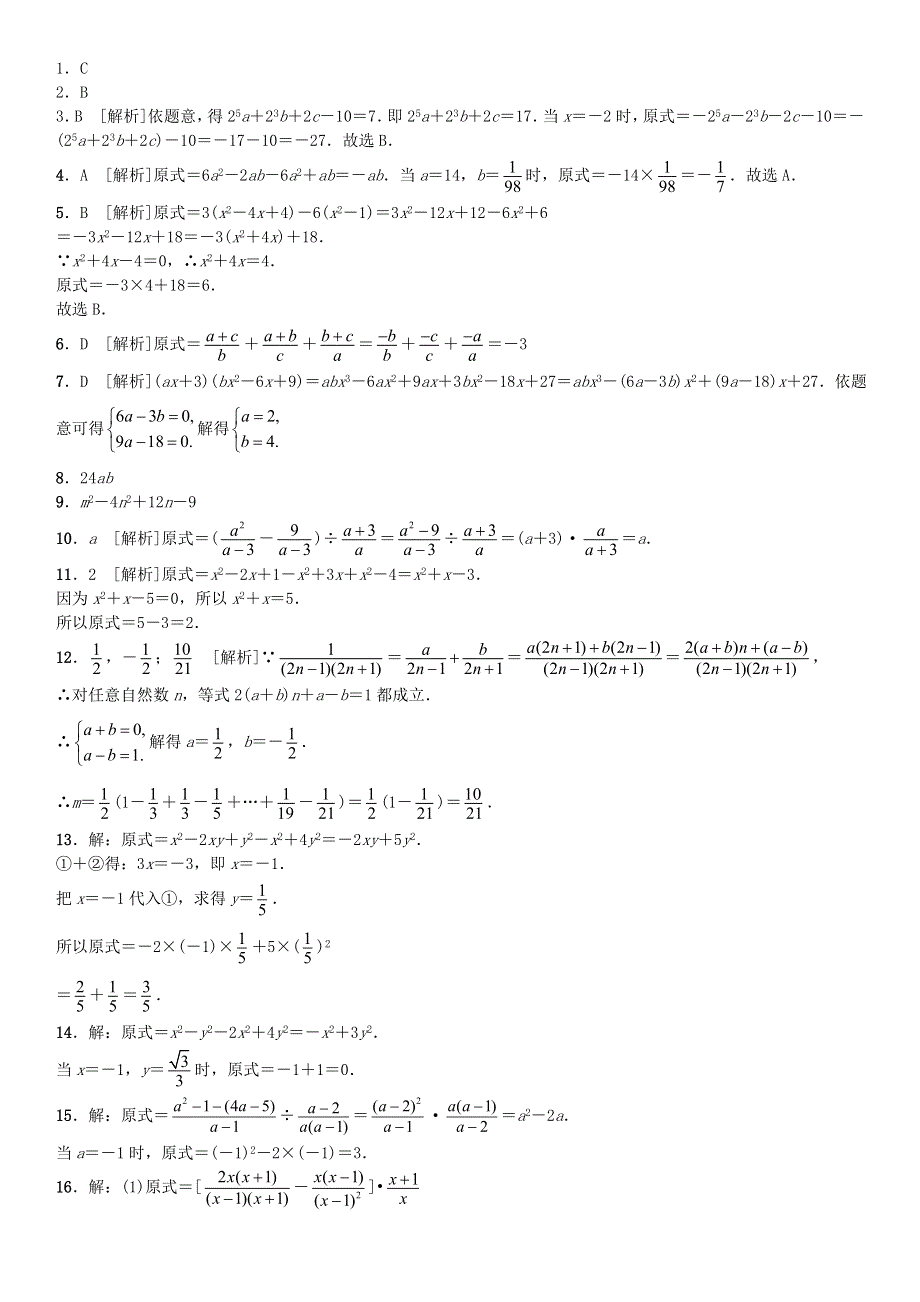 2020中考数学复习方案 基础小卷速测（二）代数式的化简及求值.doc_第2页