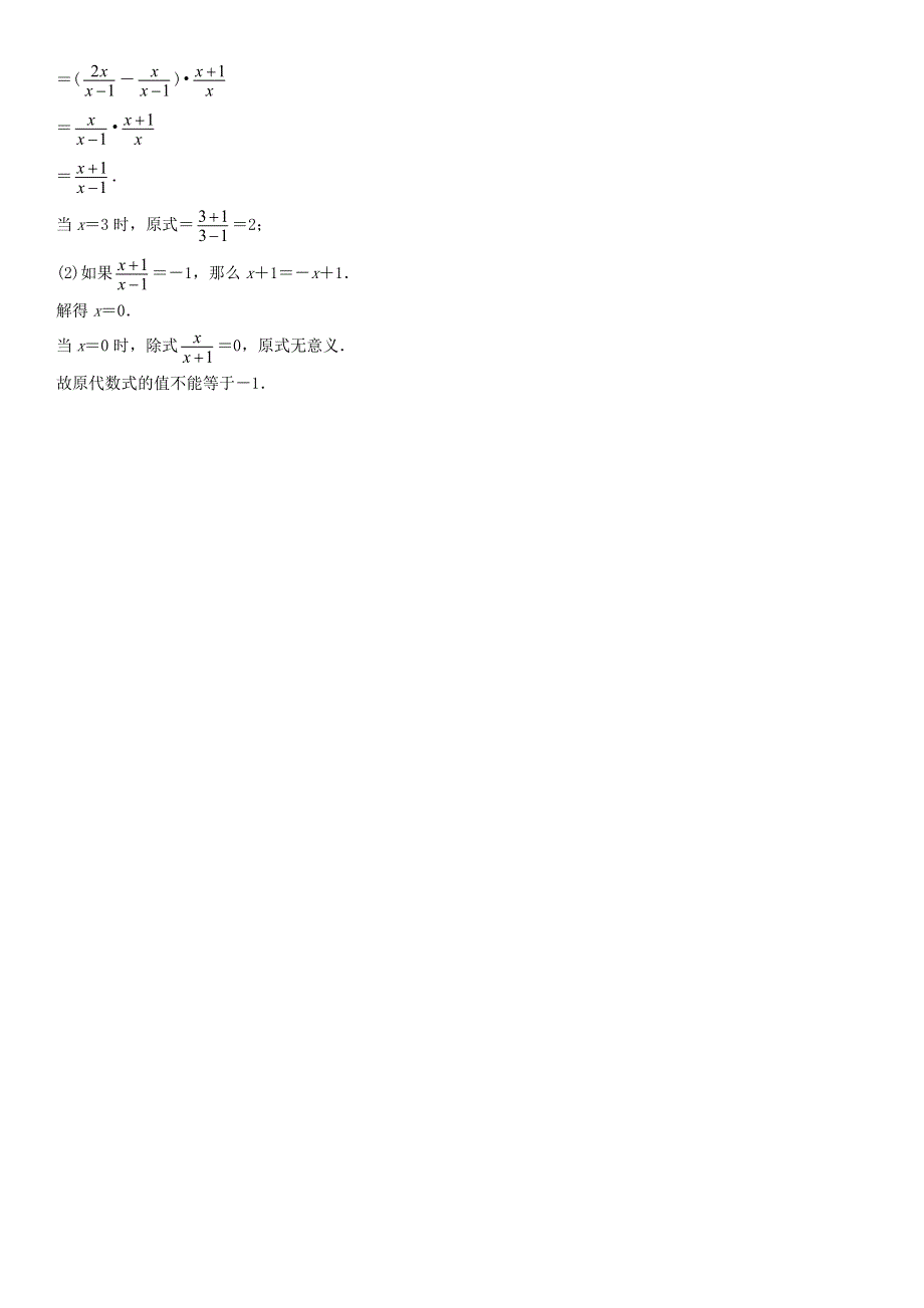 2020中考数学复习方案 基础小卷速测（二）代数式的化简及求值.doc_第3页