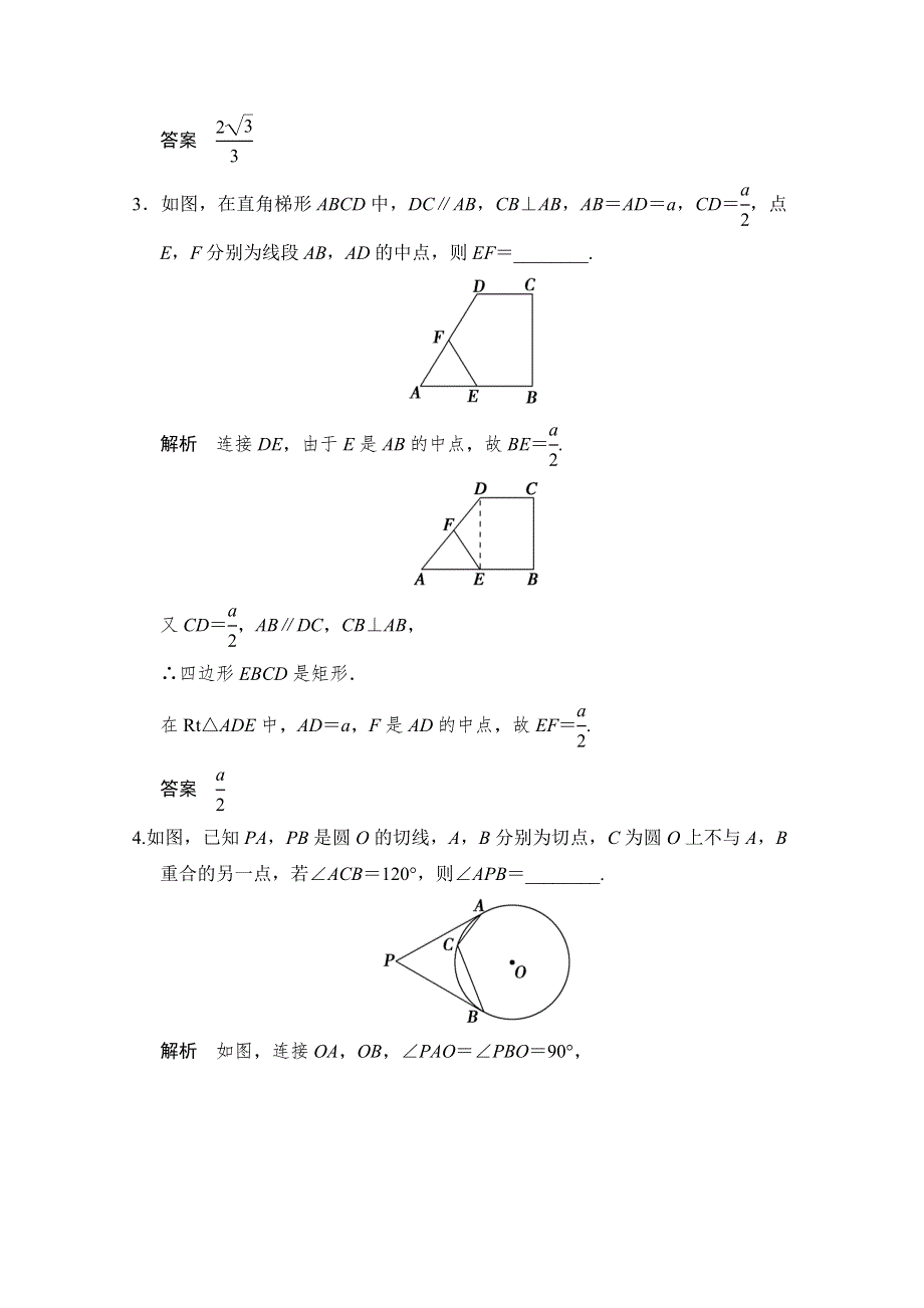 《创新设计》2015高考数学（理）（江西）二轮专题专题训练：选修4-1 几何证明选讲.doc_第2页