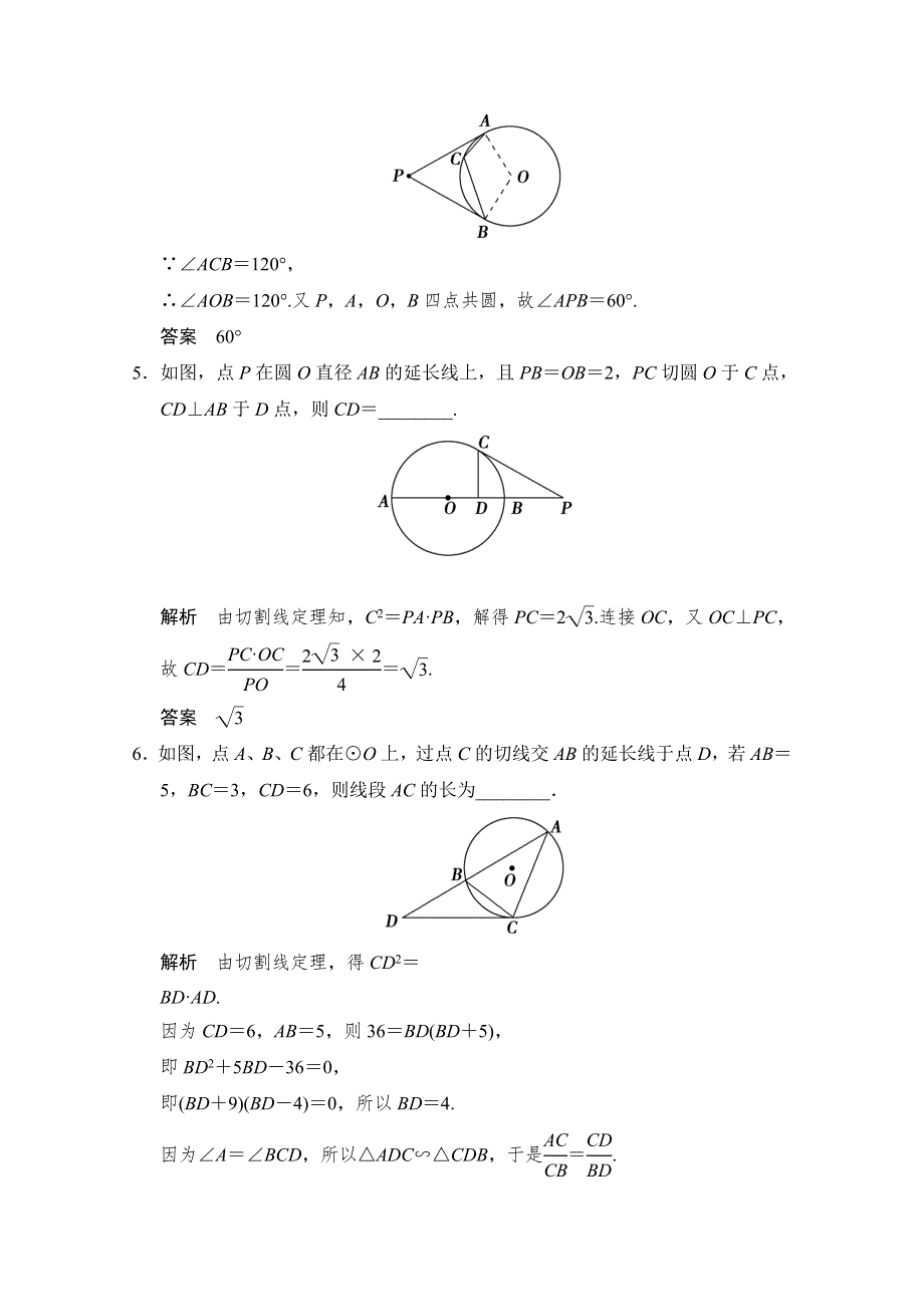 《创新设计》2015高考数学（理）（江西）二轮专题专题训练：选修4-1 几何证明选讲.doc_第3页