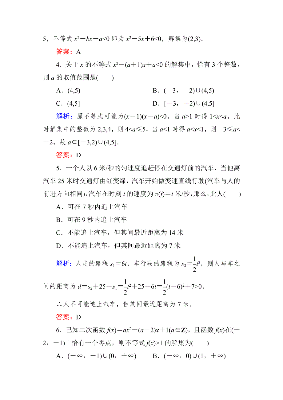 《与名师对话》2015新课标A版数学文一轮复习课时作业：6-2.doc_第2页