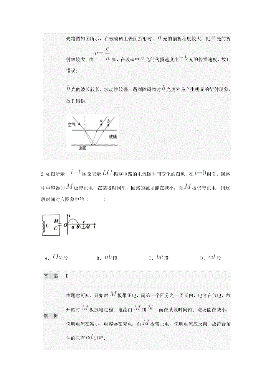 河南省林州市第一中学2019-2020学年高二3月线上调研考试物理试题（实验班） WORD版含答案.doc_第2页