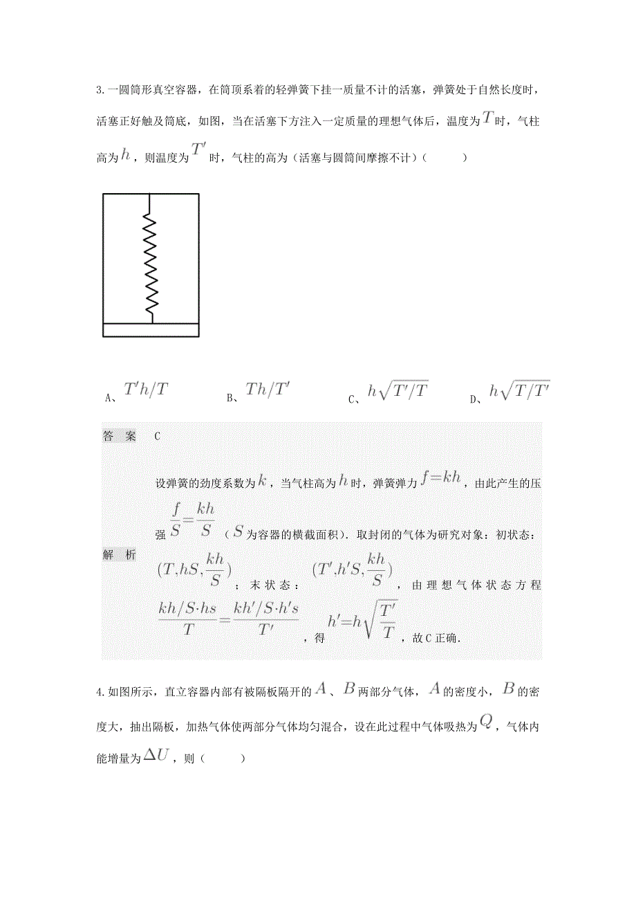 河南省林州市第一中学2019-2020学年高二3月线上调研考试物理试题（实验班） WORD版含答案.doc_第3页