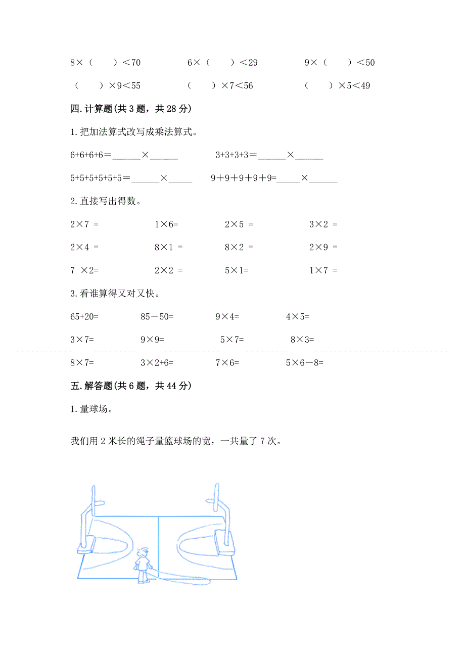 小学数学二年级《1--9的乘法》同步练习题精品加答案.docx_第3页