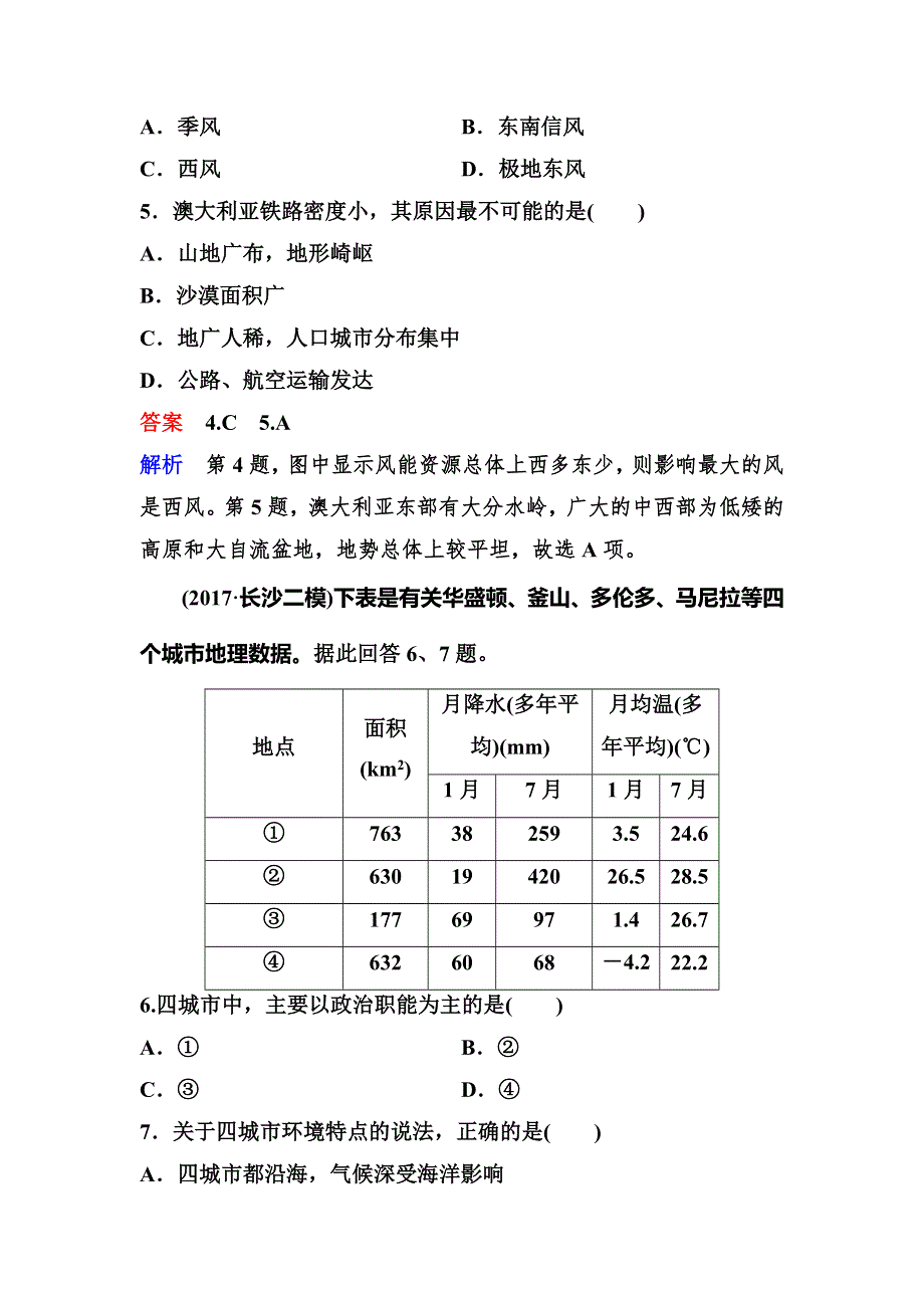 2020中图版高考地理总复习作业39世界地理分区（二） WORD版含解析.doc_第3页