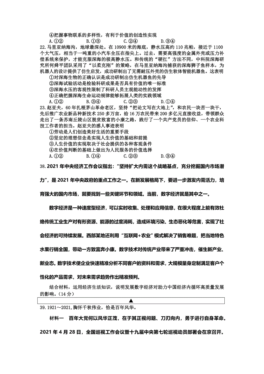 四川省射洪市2021届高三下学期5月高考考前模拟测试文科综合政治试题 WORD版含答案.doc_第3页