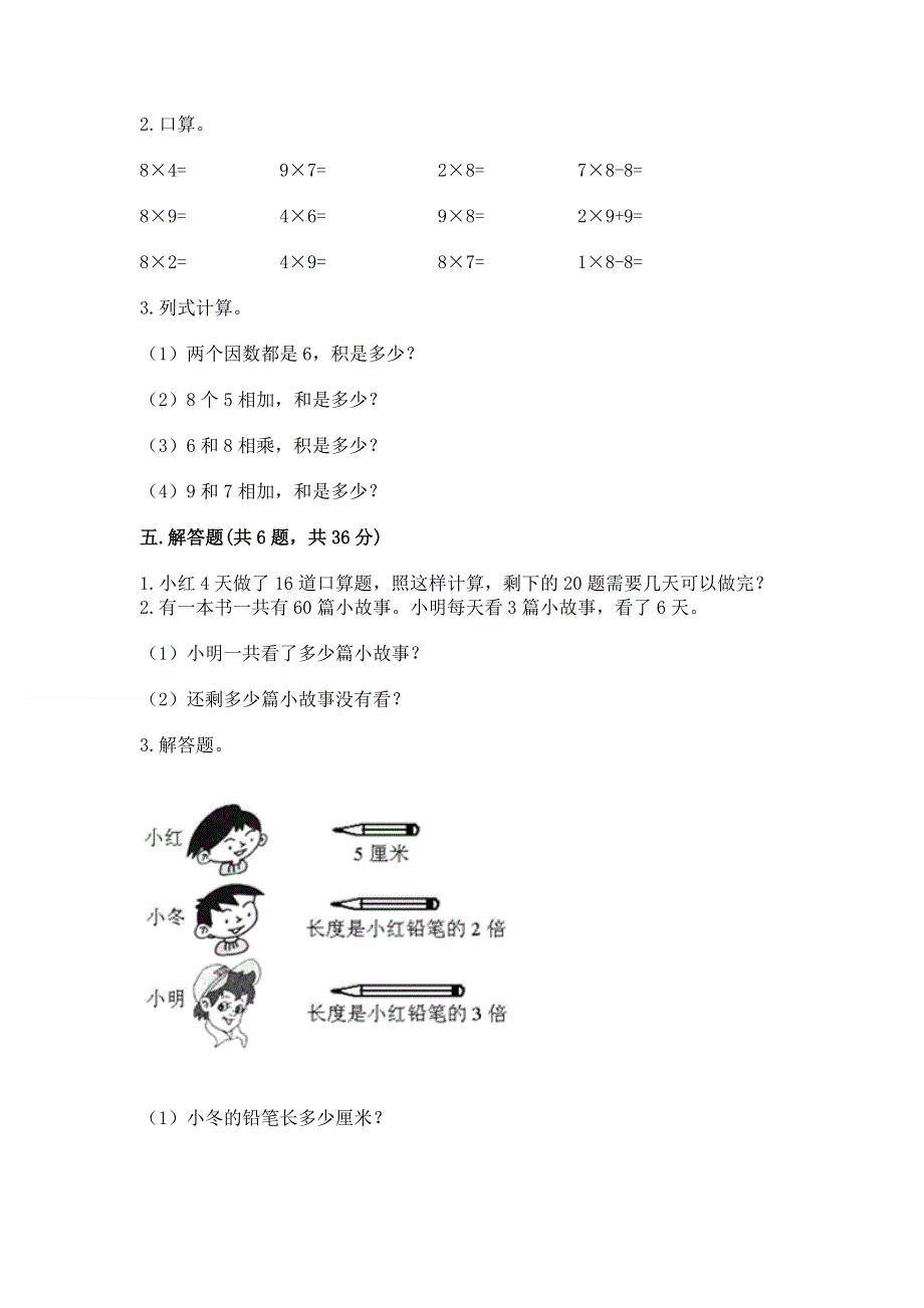 小学数学二年级《1--9的乘法》同步练习题精品【考试直接用】.docx_第3页