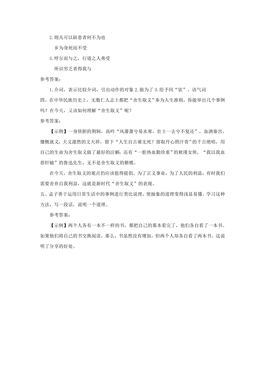 九年级语文下册 第三单元 9《鱼我所欲也》课后习题 新人教版.doc_第2页