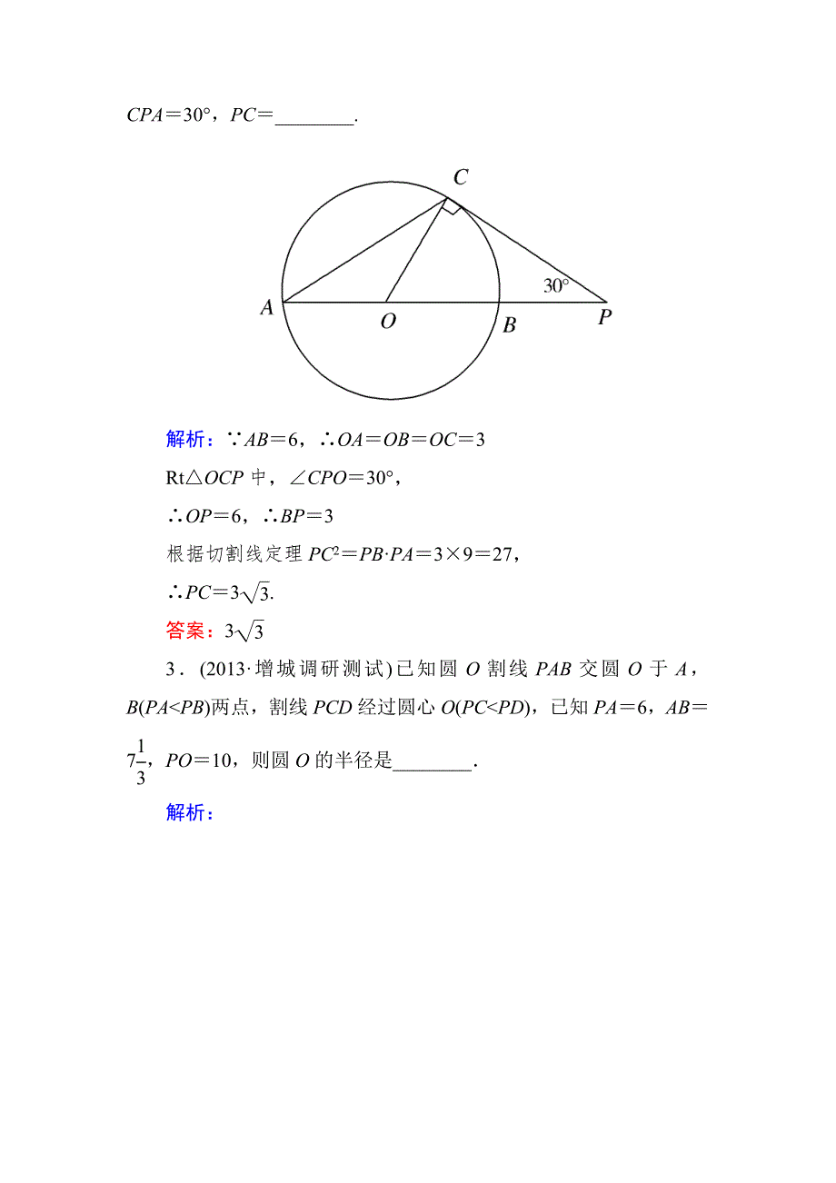 《与名师对话》2015新课标A版数学文一轮复习课时作业：11-选4-1.doc_第2页