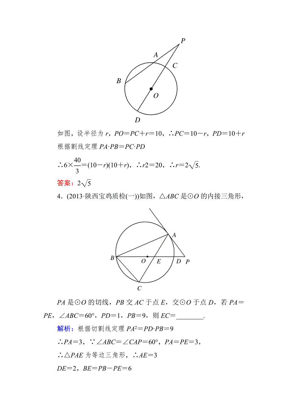 《与名师对话》2015新课标A版数学文一轮复习课时作业：11-选4-1.doc_第3页