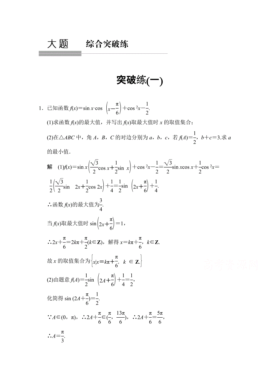 《创新设计》2015高考数学（理）（江西）二轮专题突破练1.doc_第1页