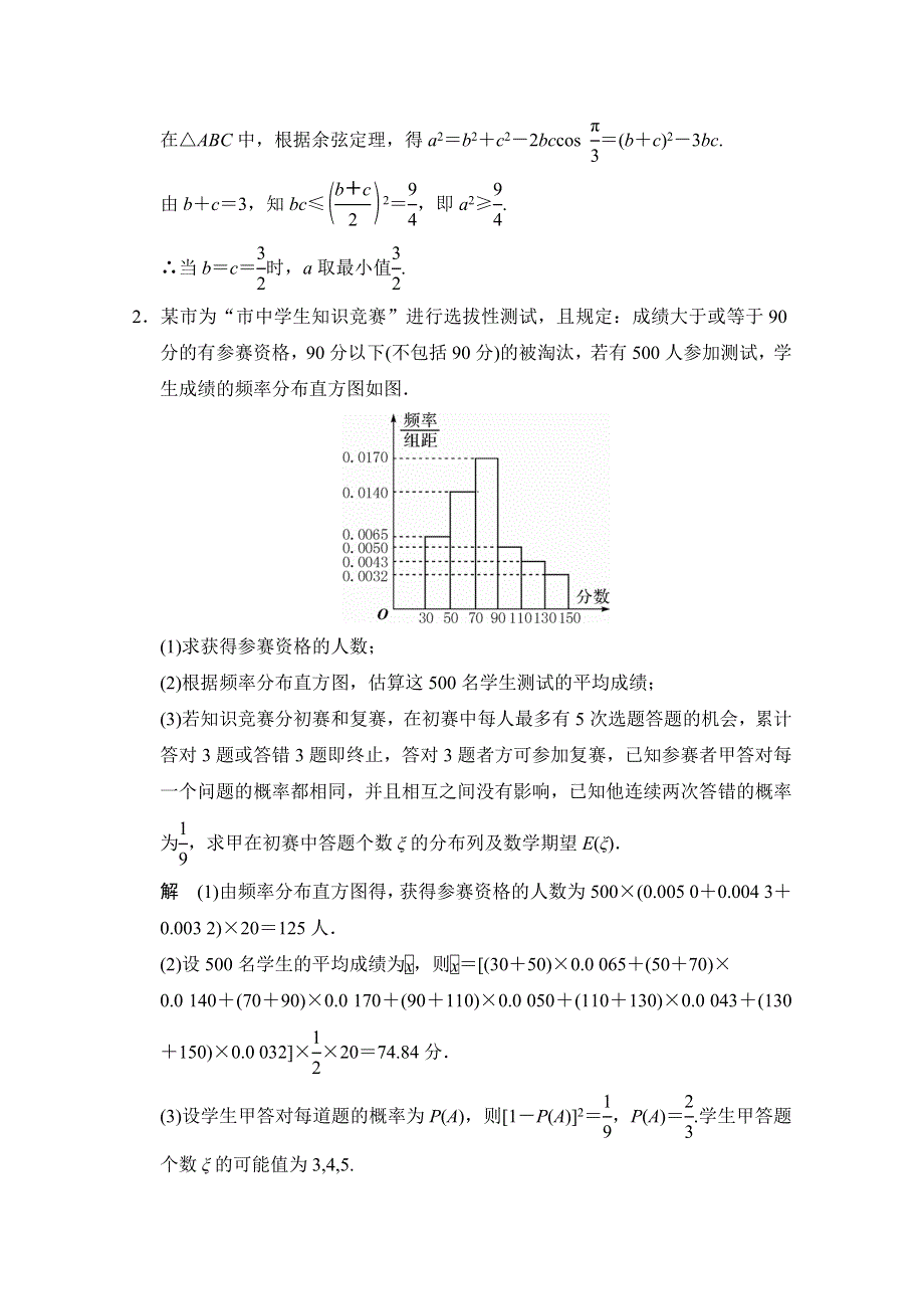 《创新设计》2015高考数学（理）（江西）二轮专题突破练1.doc_第2页