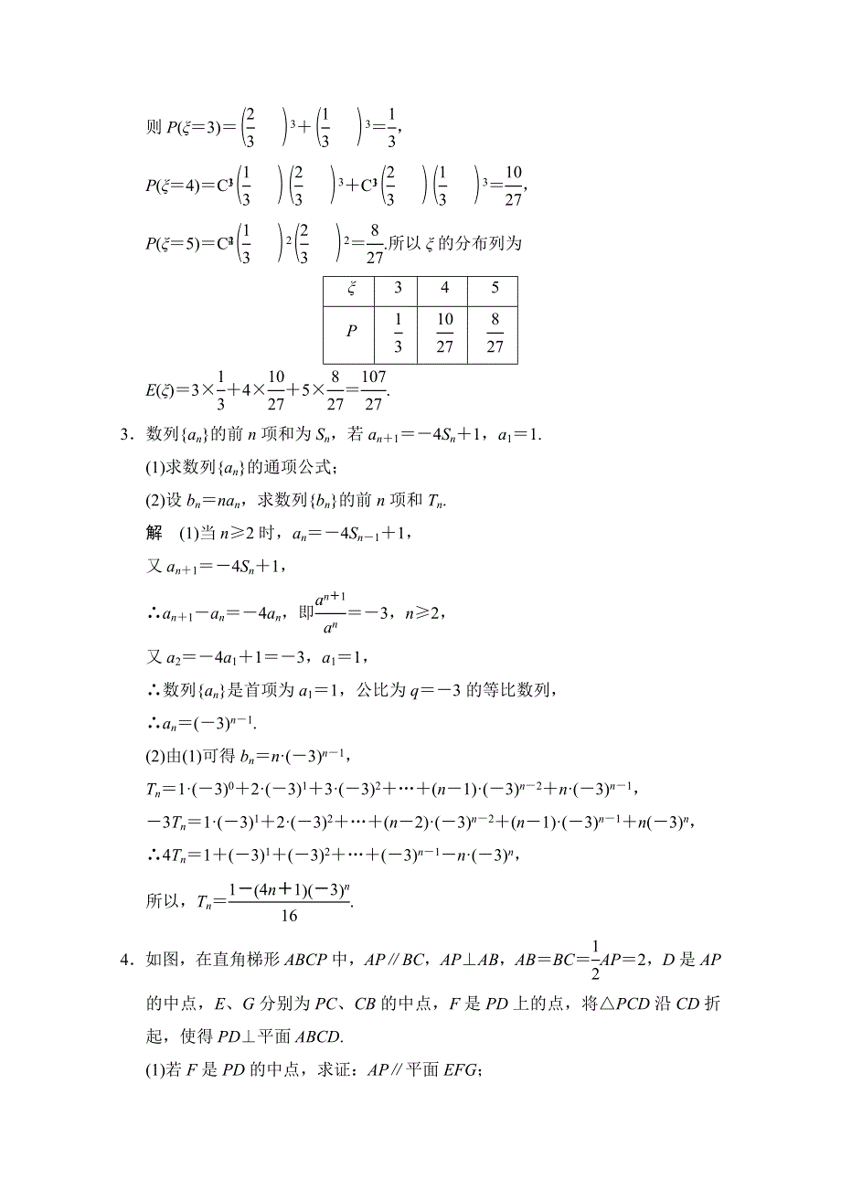 《创新设计》2015高考数学（理）（江西）二轮专题突破练1.doc_第3页