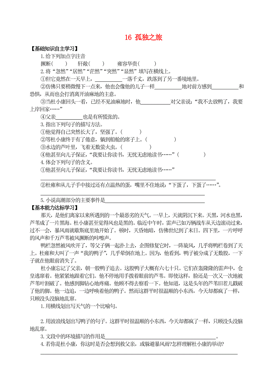 九年级语文上册 第四单元 16 孤独之旅同步练习 新人教版.doc_第1页