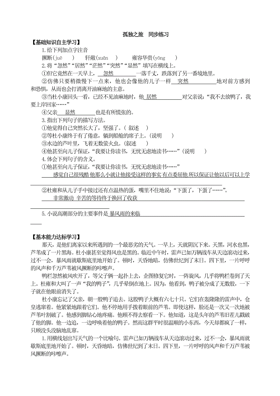 九年级语文上册 第四单元 16 孤独之旅同步练习 新人教版.doc_第2页