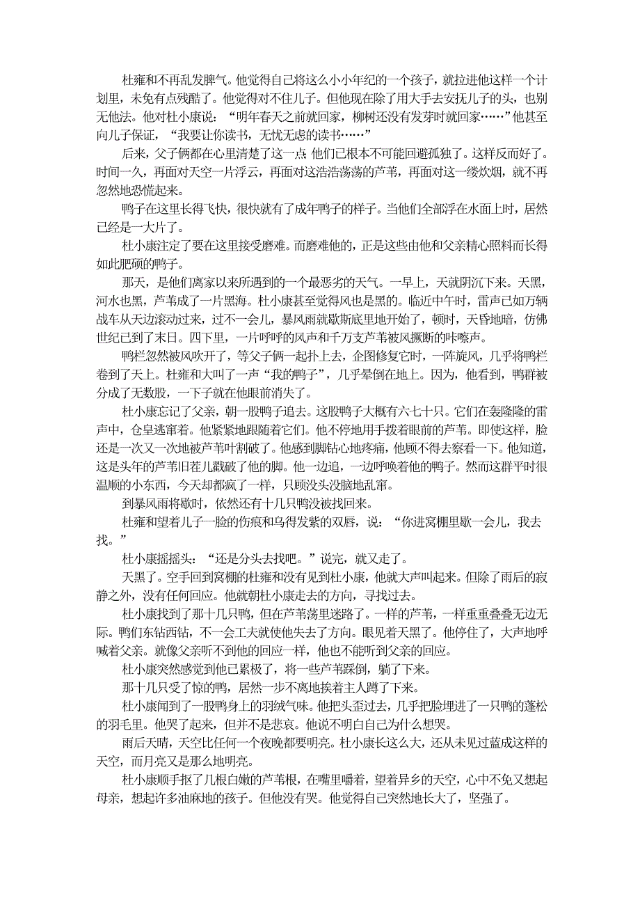 九年级语文上册 第四单元 16孤独之旅同步训练 新人教版.doc_第2页