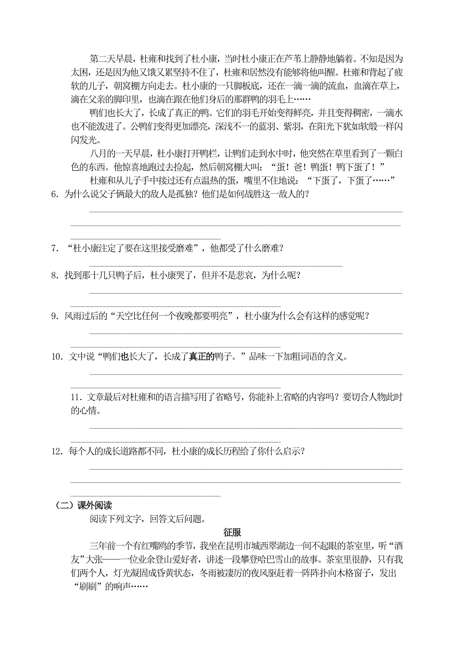 九年级语文上册 第四单元 16孤独之旅同步训练 新人教版.doc_第3页