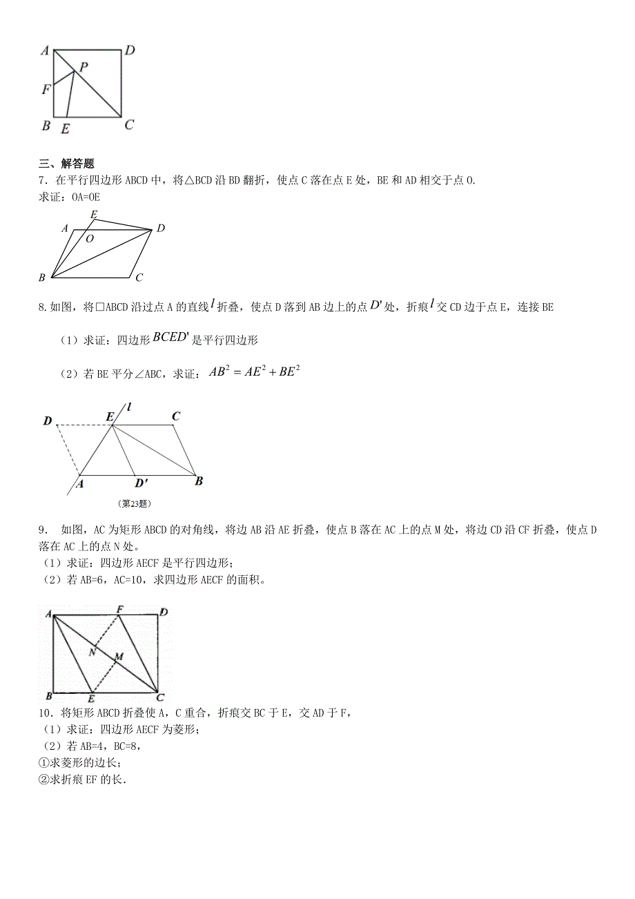 2020中考数学复习方案 基础小卷速测（十三）特殊四边形相关的折叠问题.doc_第2页