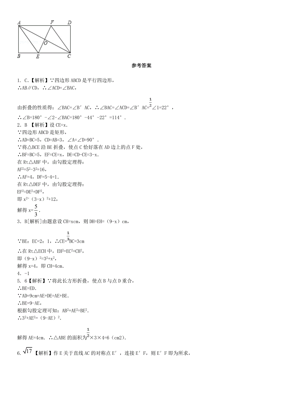 2020中考数学复习方案 基础小卷速测（十三）特殊四边形相关的折叠问题.doc_第3页