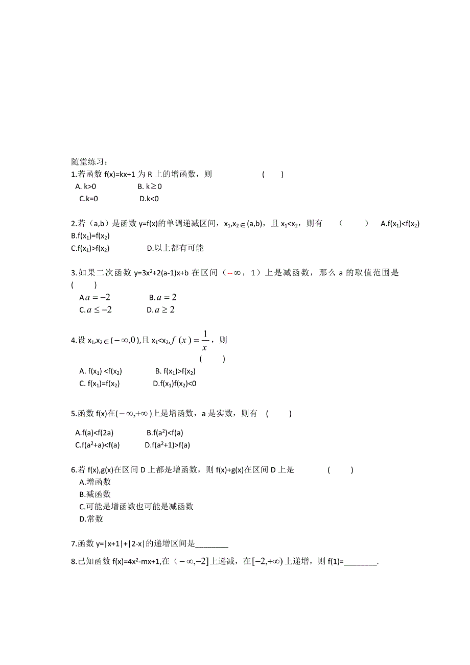 《名校推荐》河北省衡水中学高一数学人教A版必修一学案：1.3.1函数的单调性（一） .doc_第3页