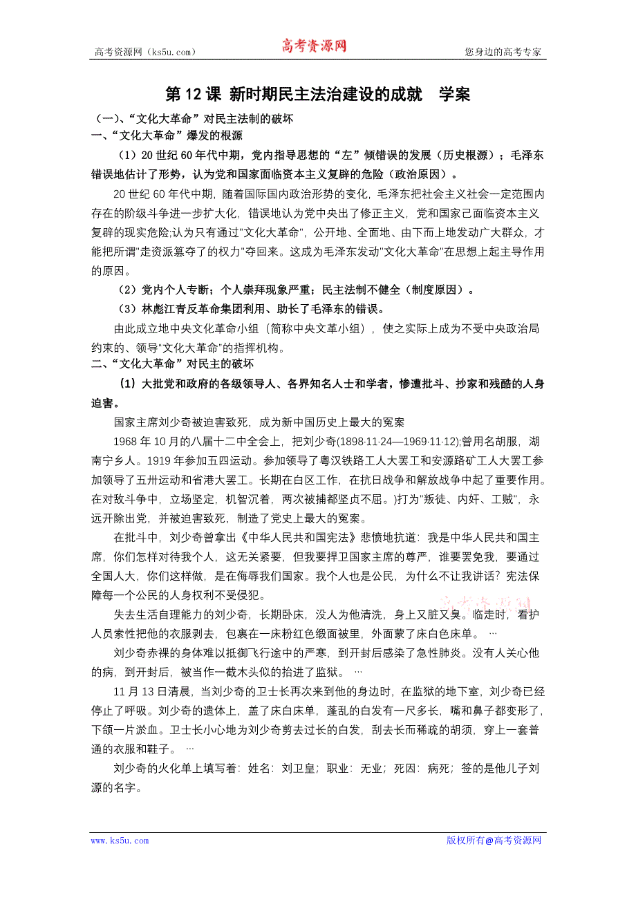 2011高一历史：3.12《新时期民主法制建设的成就》学案（大象版必修一）.doc_第1页