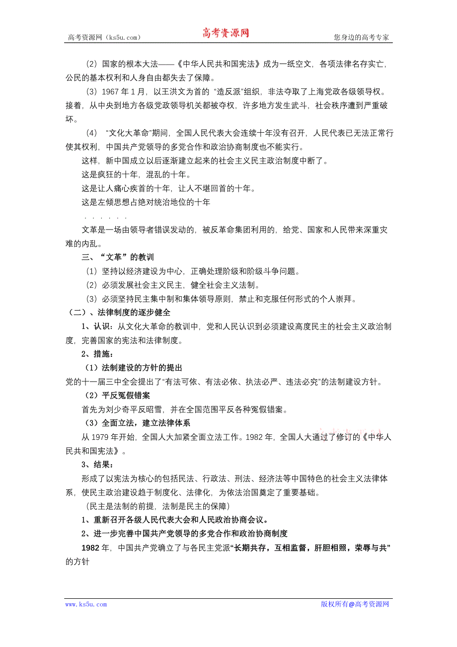 2011高一历史：3.12《新时期民主法制建设的成就》学案（大象版必修一）.doc_第2页