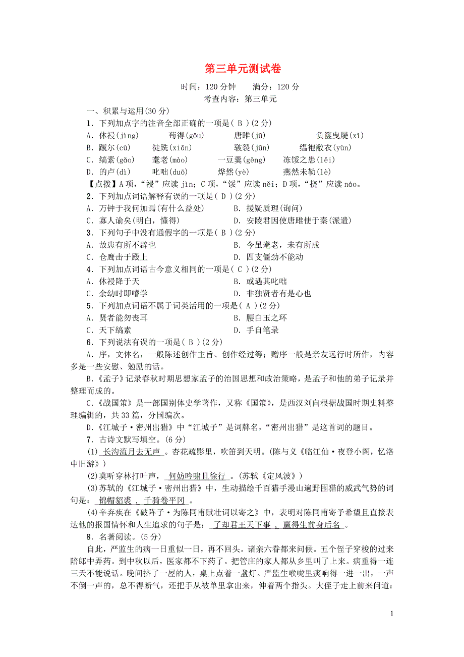 九年级语文下册 第三单元综合测试卷 新人教版.doc_第1页