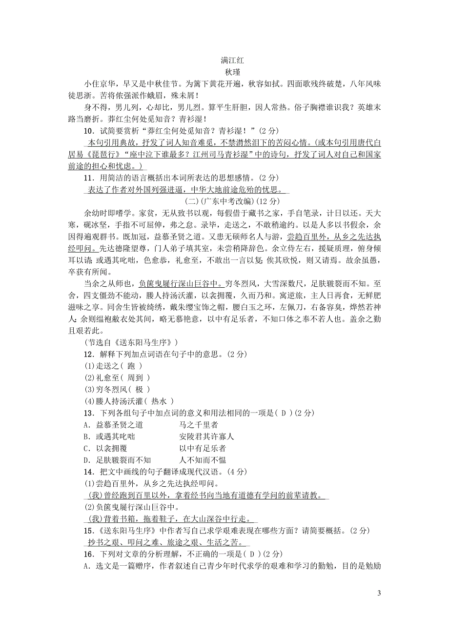 九年级语文下册 第三单元综合测试卷 新人教版.doc_第3页