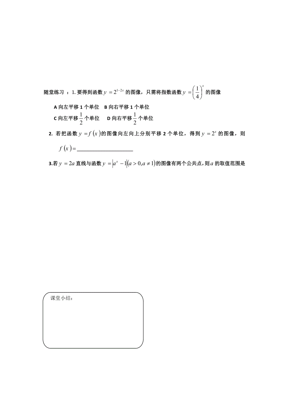 《名校推荐》河北省衡水中学高一数学人教A版必修一学案：图象变换学案 .doc_第3页