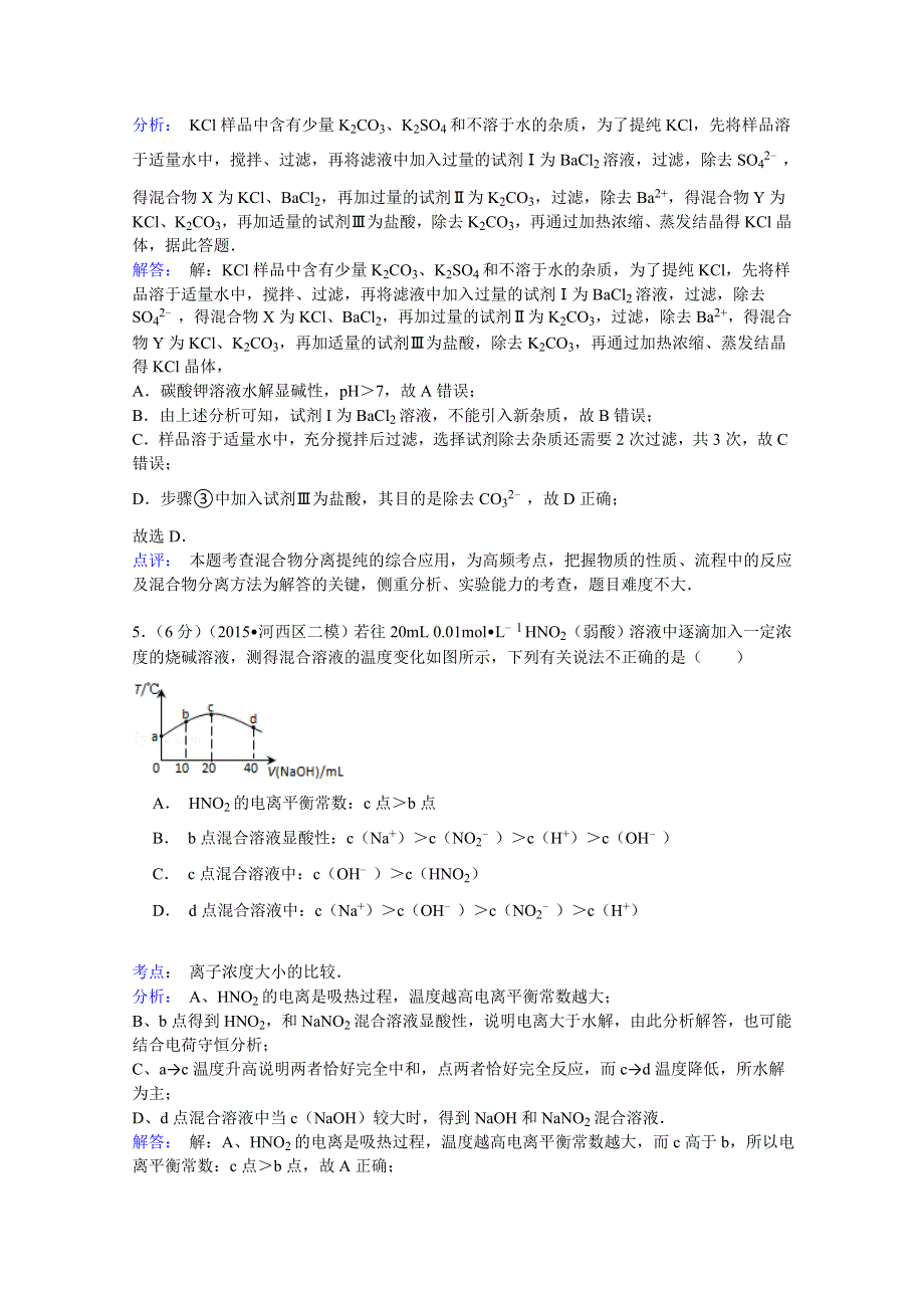 2015年天津市河西区高考化学二模试卷 WORD版含解析.doc_第3页