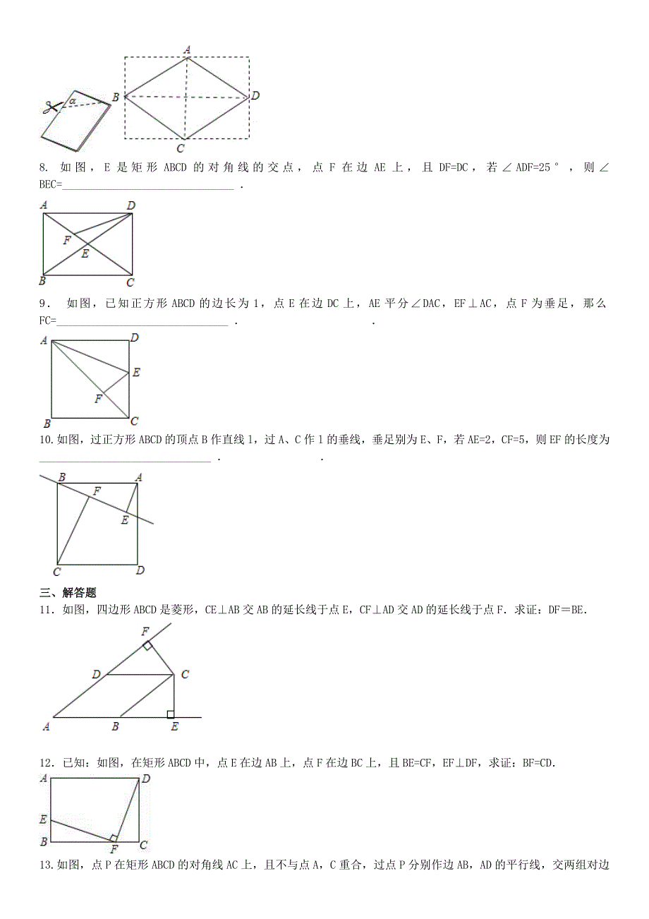 2020中考数学复习方案 基础小卷速测（十二）特殊四边形之间的区别与联系.doc_第2页